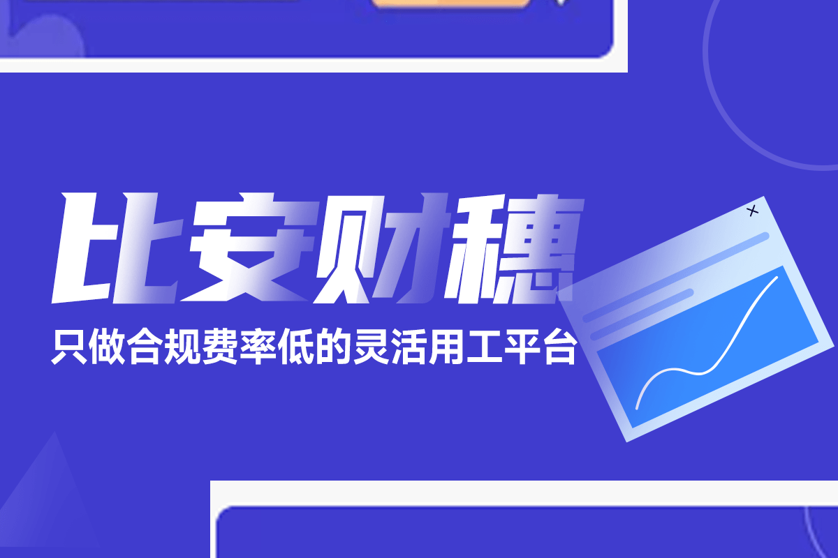 华为的哪种手机不耗电
:哪种用工形式可以不交社保 灵活用工的平台