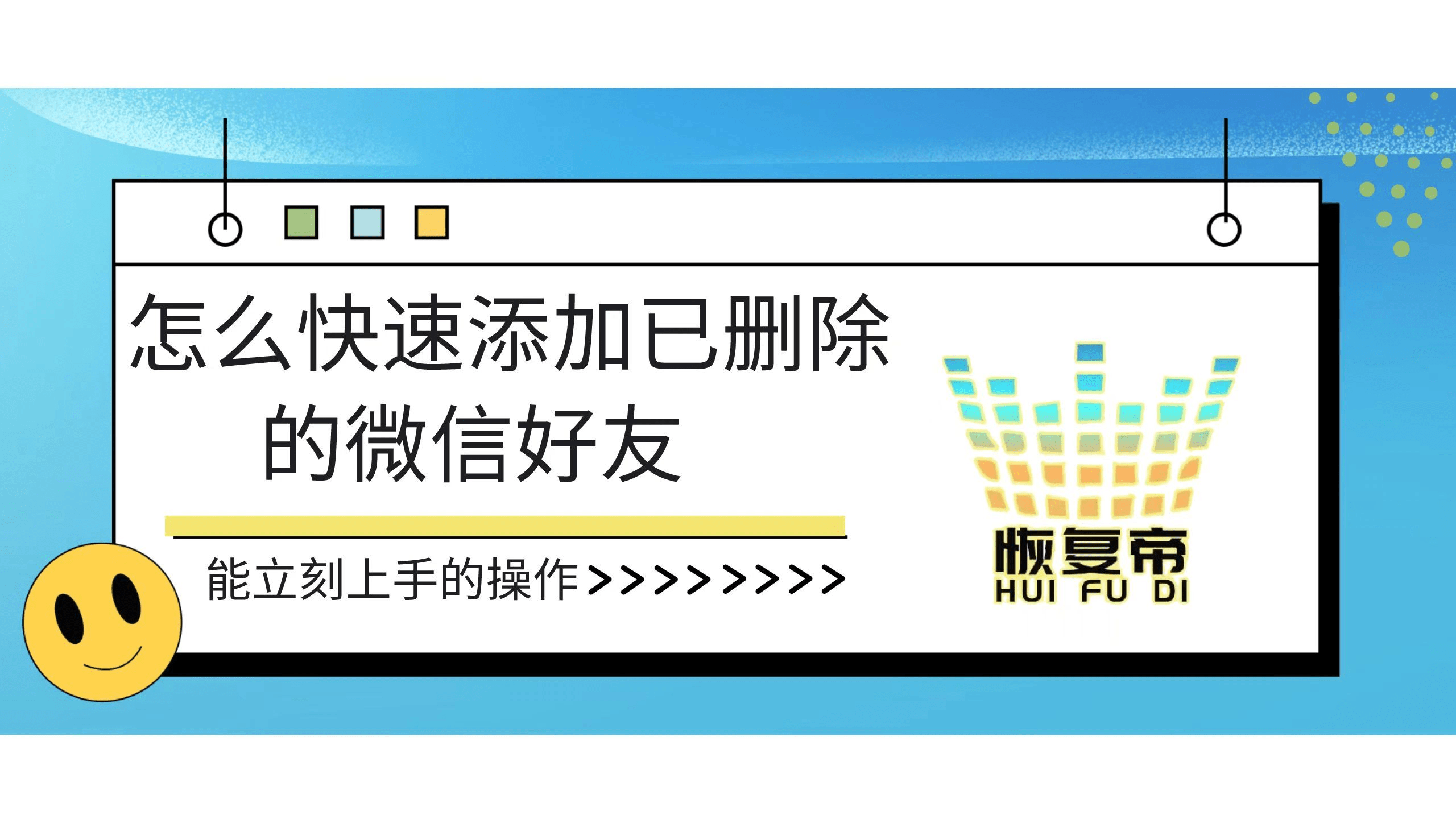 华为删除手机联系人
:怎么快速添加已删除的微信好友，能立刻上手的操作