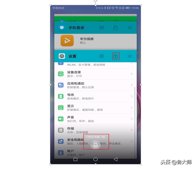 华为手机软件占用内存一招让你手机内存变大-第2张图片-太平洋在线下载
