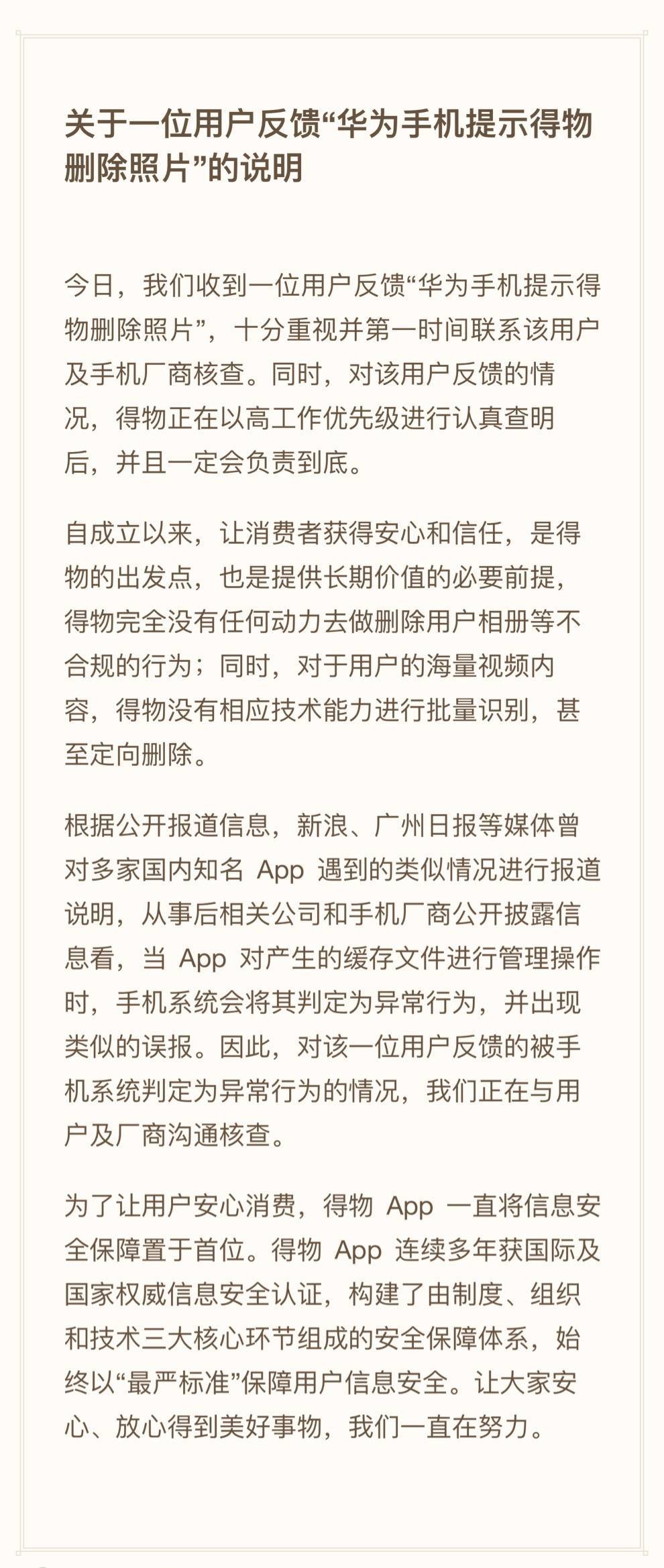 华为手机删除视频在哪里
:得物App被指擅自删除用户视频，回应称没有动力和能力、已联系用户及手机厂商核查