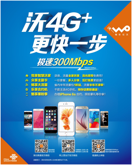 华为4x手机滚动截图
:辞旧迎新 沃4G+ 更快一步年终壕礼送给你<strongalt=