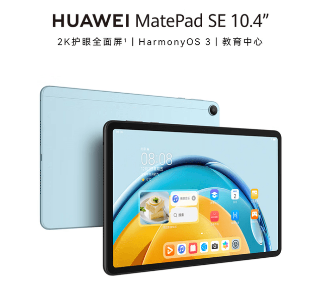 华为平板电脑手机m3
:影音娱乐教育学习全满足，华为MatePad SE 新品发布值得入手