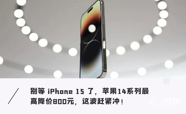 苹果官网如何买教育优惠版:快来薅苹果羊毛！官方大降价，iPhone 14 Pro全系大跌700块…