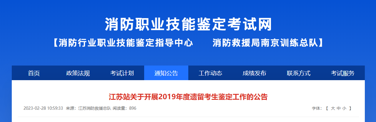 苹果手机 驾驶证电子版:江苏鉴定站关于开展2019年度遗留考生鉴定工作的公告-第2张图片-太平洋在线下载