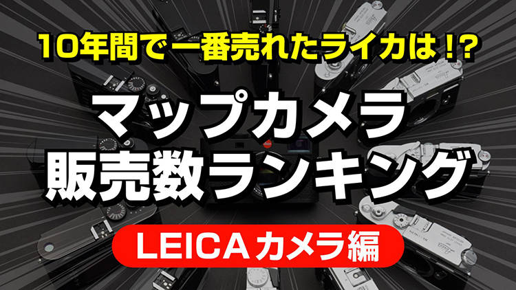 苹果6限量版镶钻黑色:超越M系列旁轴 Lecia Q成最受欢迎徕卡相机-第1张图片-太平洋在线下载