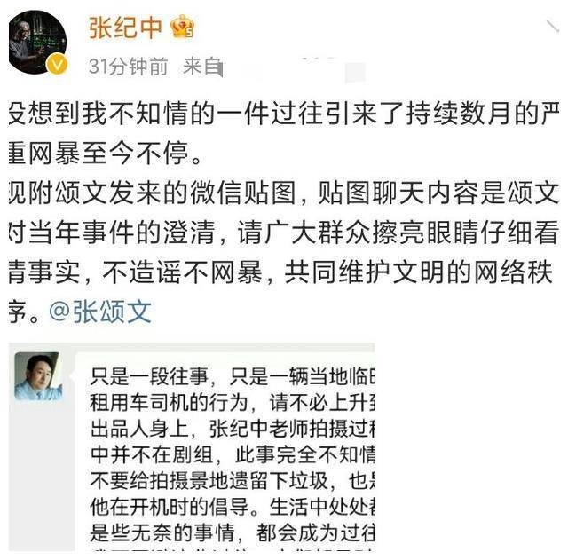 聊天截图制作苹果版
:张纪中再回应张颂文捡垃圾事件，是临时司机的行为，本尊现身回复