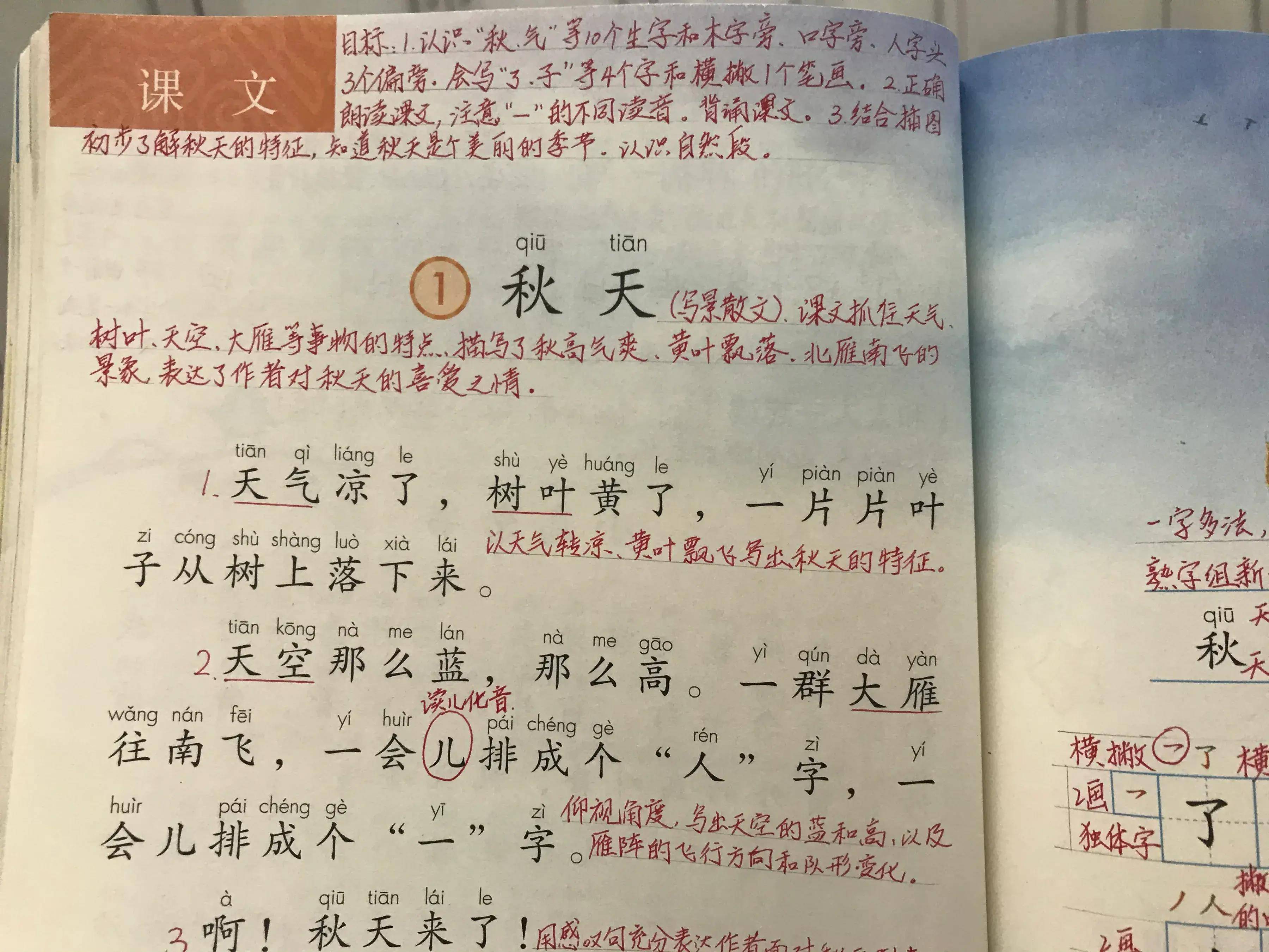 字典查字下载苹果版
:部编版一年上册，《秋天》中的问题讲解，资深教师手写笔记帮你学