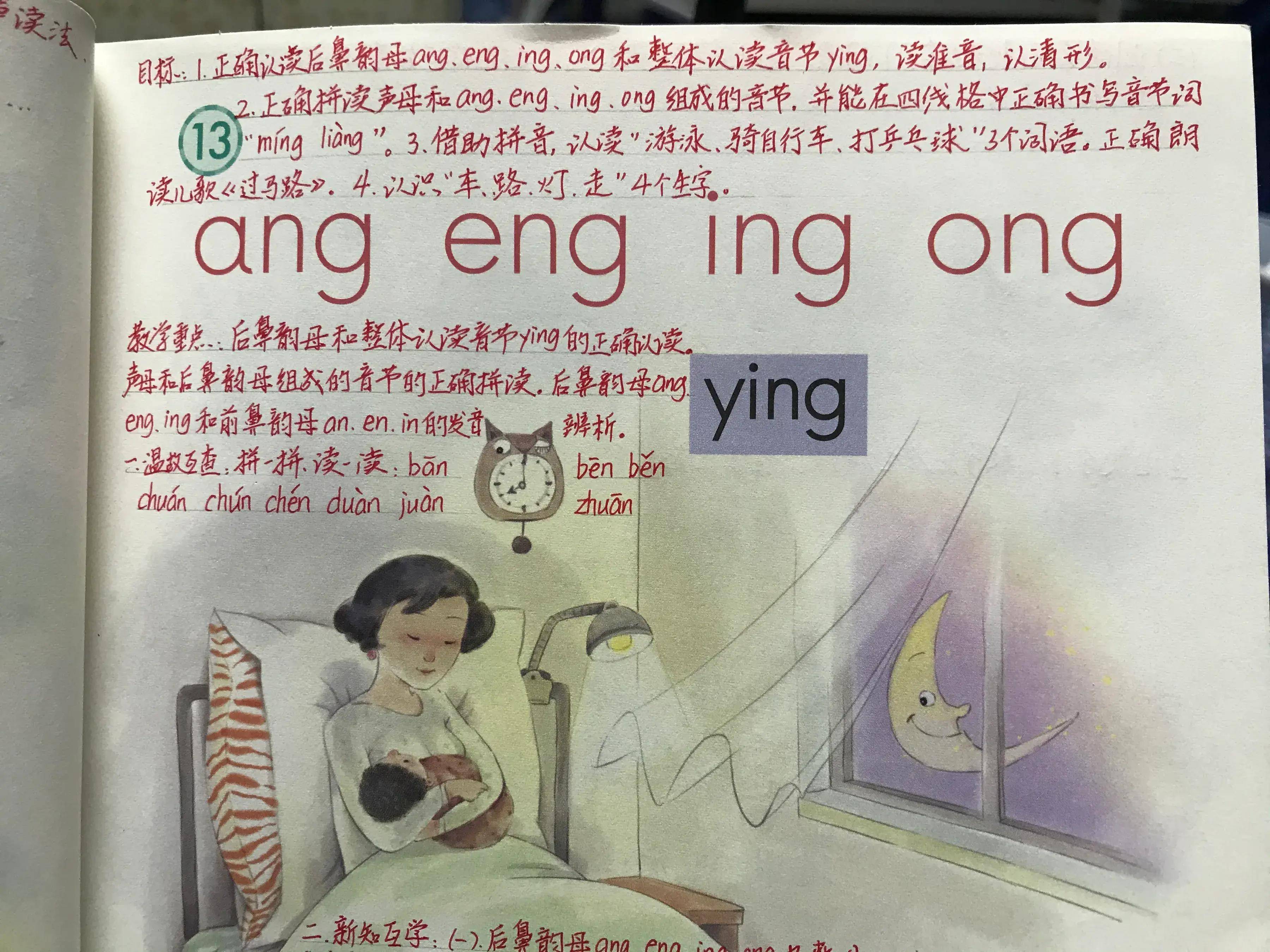 大苹果老师版儿歌
:拼音ang、eng、ing、ong，这样学习很高效