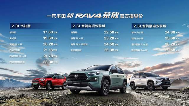 腾讯手机管家拦截苹果版:一汽丰田新RAV4荣放上市，售价17.68万元起