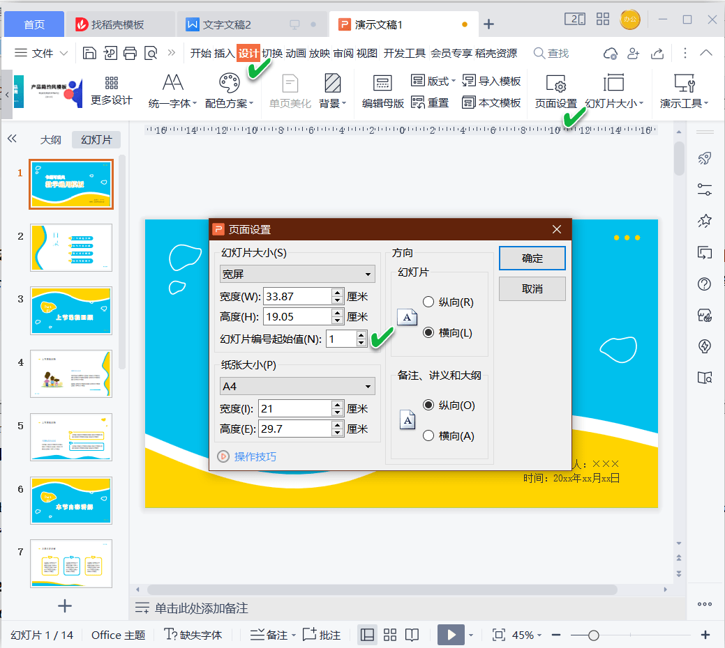 wps精简版苹果:短时间内如何做出好幻灯片-第2张图片-太平洋在线下载