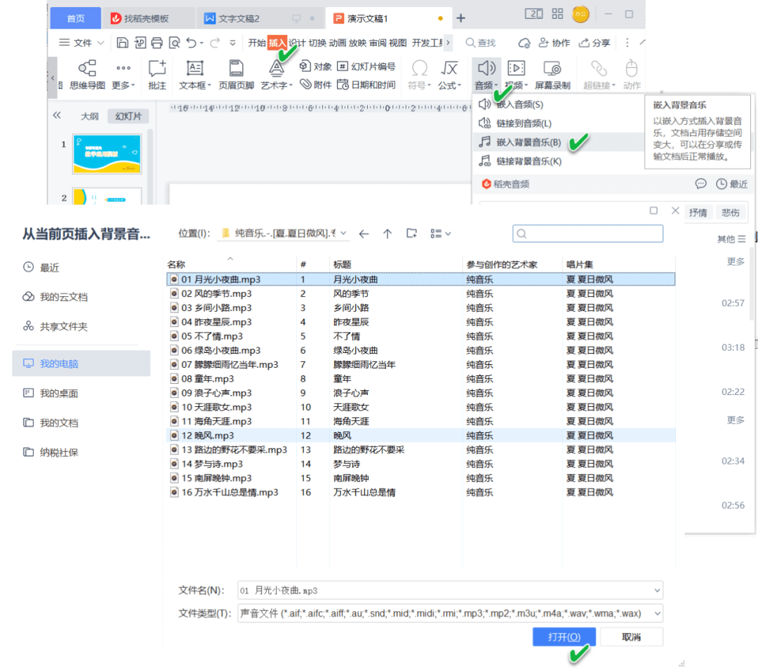 wps精简版苹果:短时间内如何做出好幻灯片-第4张图片-太平洋在线下载