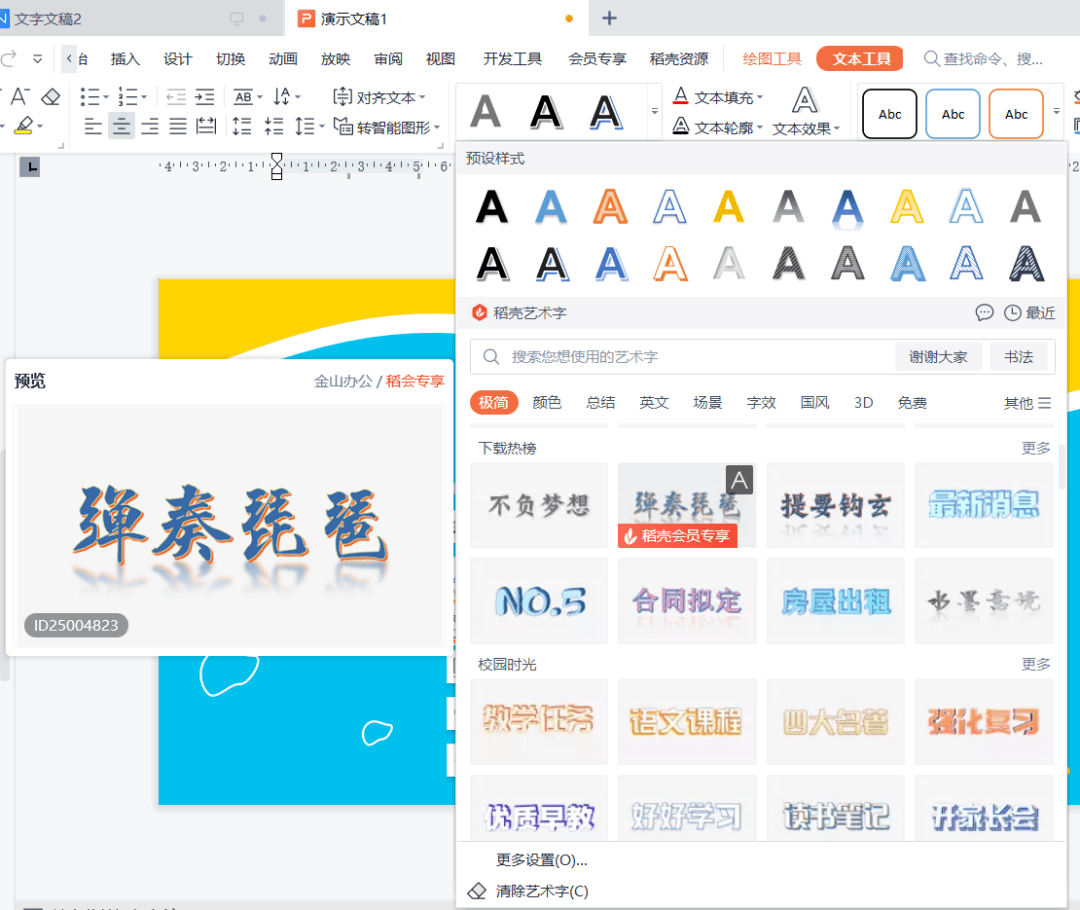 wps精简版苹果:短时间内如何做出好幻灯片-第9张图片-太平洋在线下载