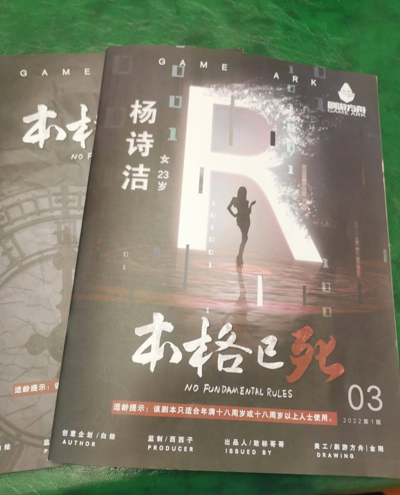 搜题君苹果版:剧本杀《本格已死》复盘解析+剧透答案+测评结局-第3张图片-太平洋在线下载