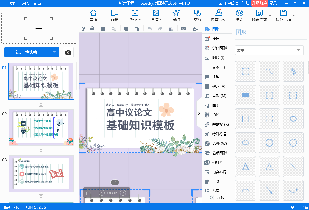 苹果版的精美ppt:ppt制作工具，这款你一定用得上 | focusky动画演示大师