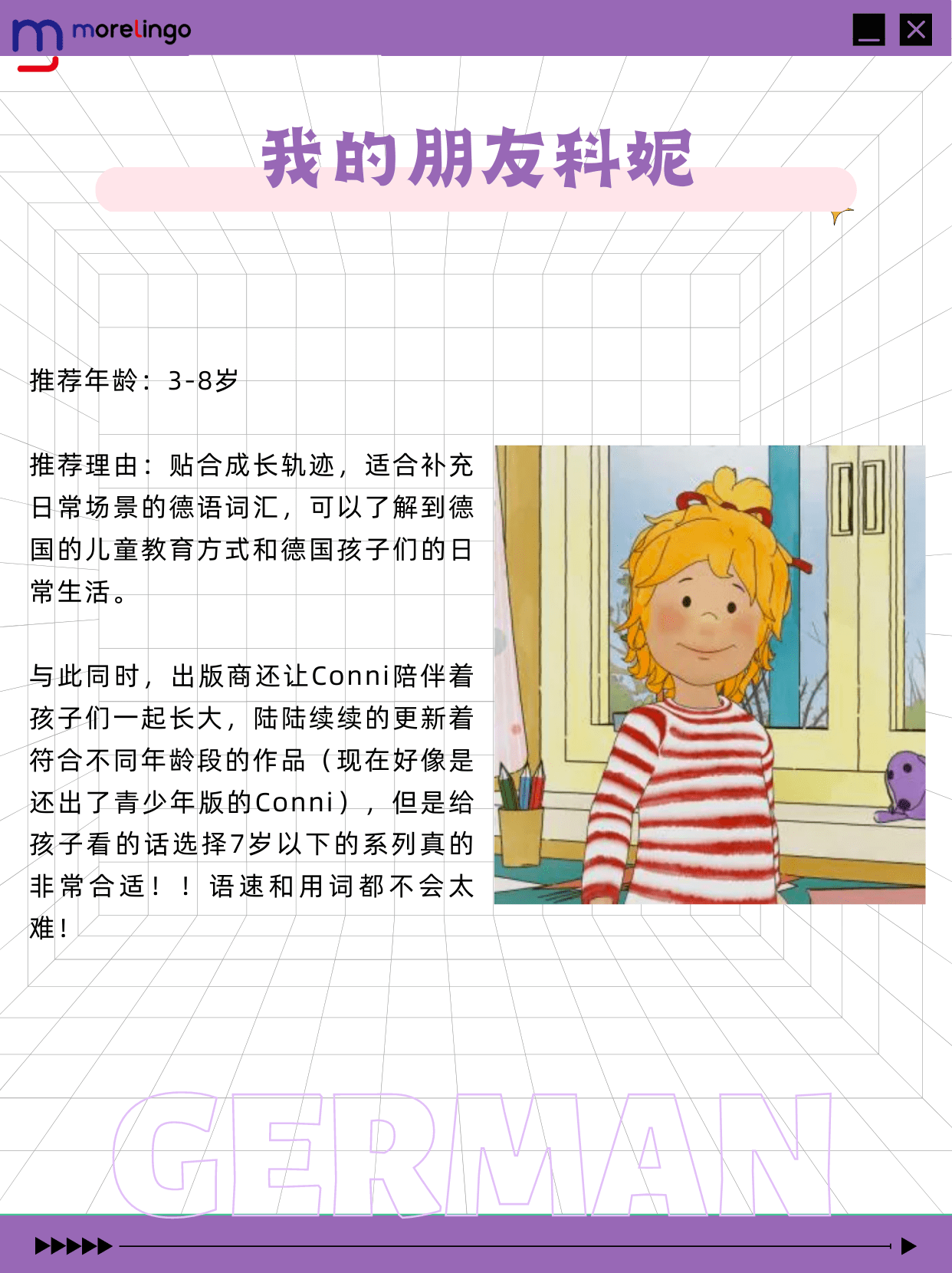 跳跳跳外挂苹果版:MoreLingo少儿德语：4部少儿德语启蒙动画推荐-第2张图片-太平洋在线下载