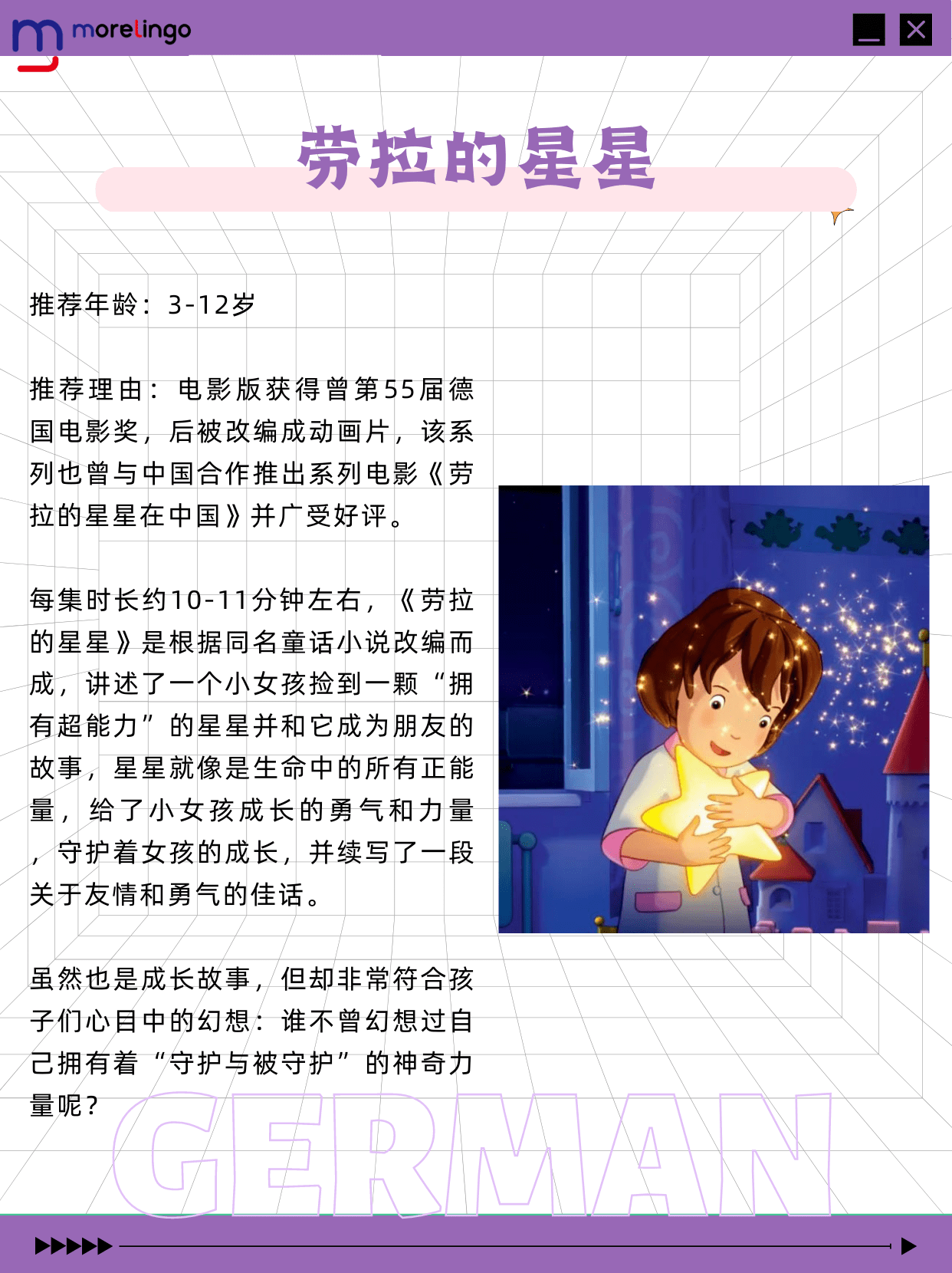 跳跳跳外挂苹果版:MoreLingo少儿德语：4部少儿德语启蒙动画推荐-第3张图片-太平洋在线下载