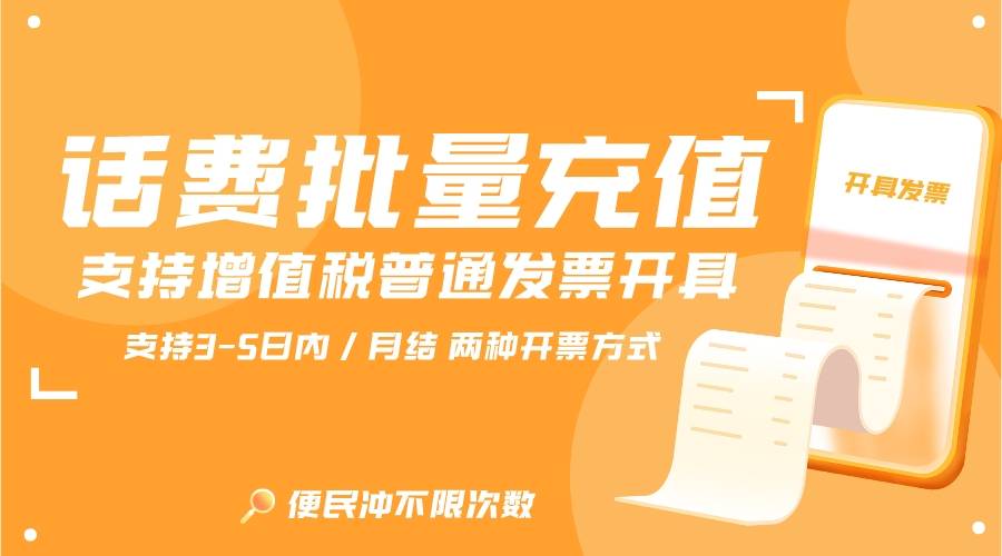 充话费送手机:哪里可以批量充值10元话费