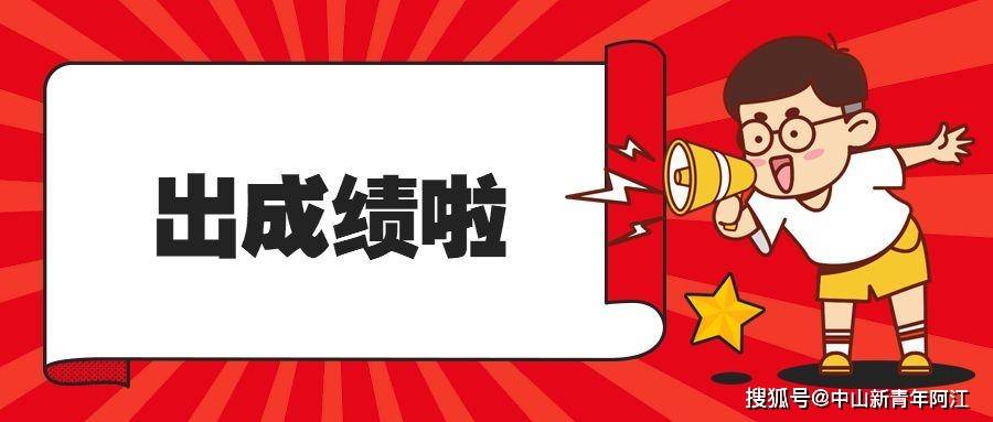 申请手机号:关于公布2023年普通高等学校招收中等职业学校毕业生统一考试考生成绩的通知