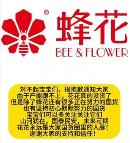 苹果手机改名:太火爆！蜂花宣布：已断货