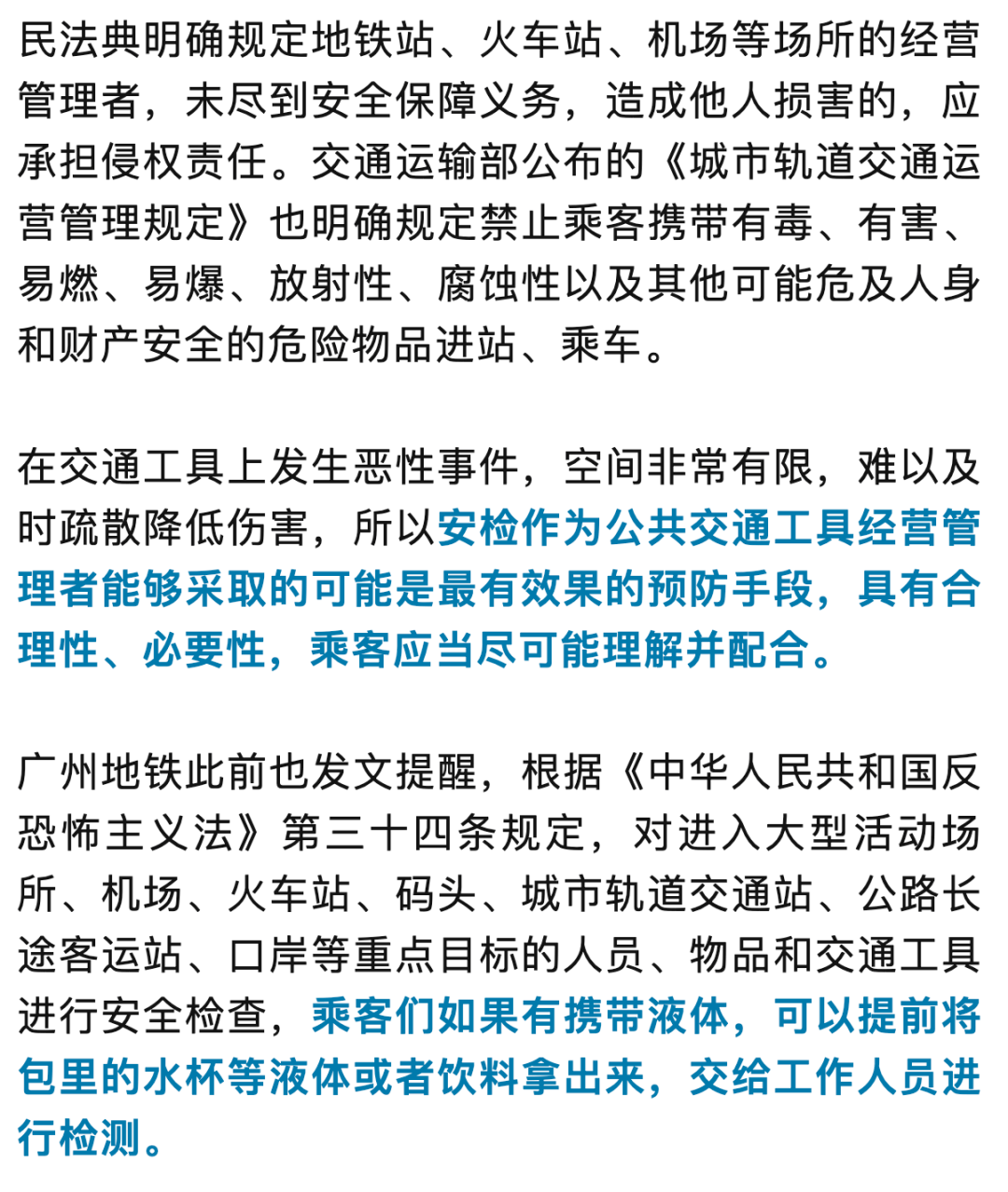 过安检被要求“试喝一口”，乘客向广州地铁索赔4.8万元！法院这么判