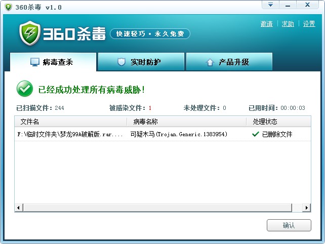 木马杀毒软件苹果版木马查杀软件官方下载-第1张图片-太平洋在线下载