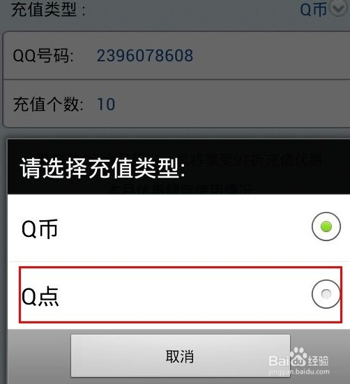 qq充值手机客户端腾讯充值中心手机话费支付q币