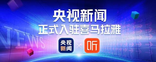 怎么用手机听央视新闻央视主持人唱支山歌给党听-第2张图片-太平洋在线下载