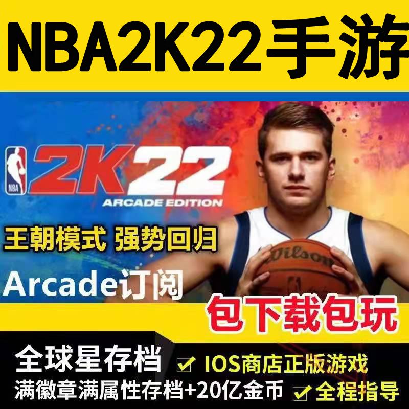 手游2k21安卓游戏商店正版nba2k20中文版下载-第1张图片-太平洋在线下载