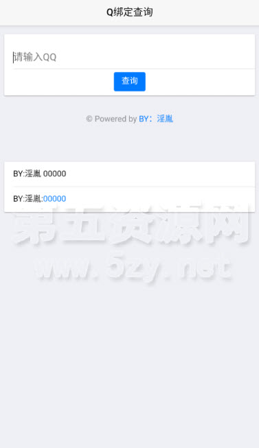 q绑查询苹果版q绑查询工具免费版-第2张图片-太平洋在线下载