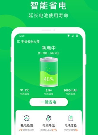 电池大师优化官方客户端优化大师的官方网站是什么-第2张图片-太平洋在线下载