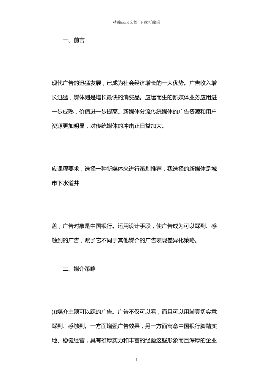 手机新闻促销策划书手机促销活动策划方案