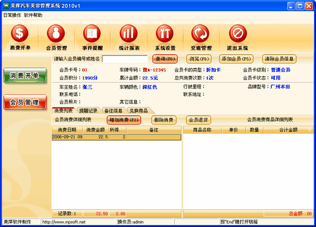 美萍客户端美萍客户管理系统-第1张图片-太平洋在线下载