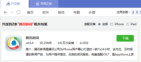 新闻纠错软件下载苹果iphone已停用连接itunes怎么解锁教程-第1张图片-太平洋在线下载