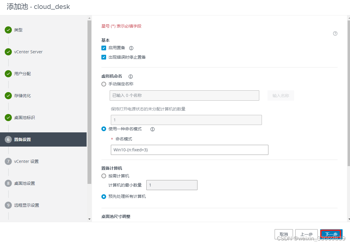 云桌面客户端模式中国电信云桌面客户端-第2张图片-太平洋在线下载