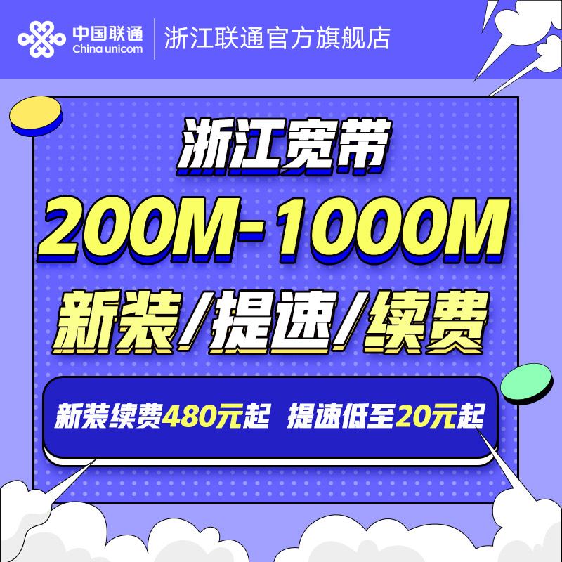 联通宽带提速客户端联通宽带提速200m-第1张图片-太平洋在线下载