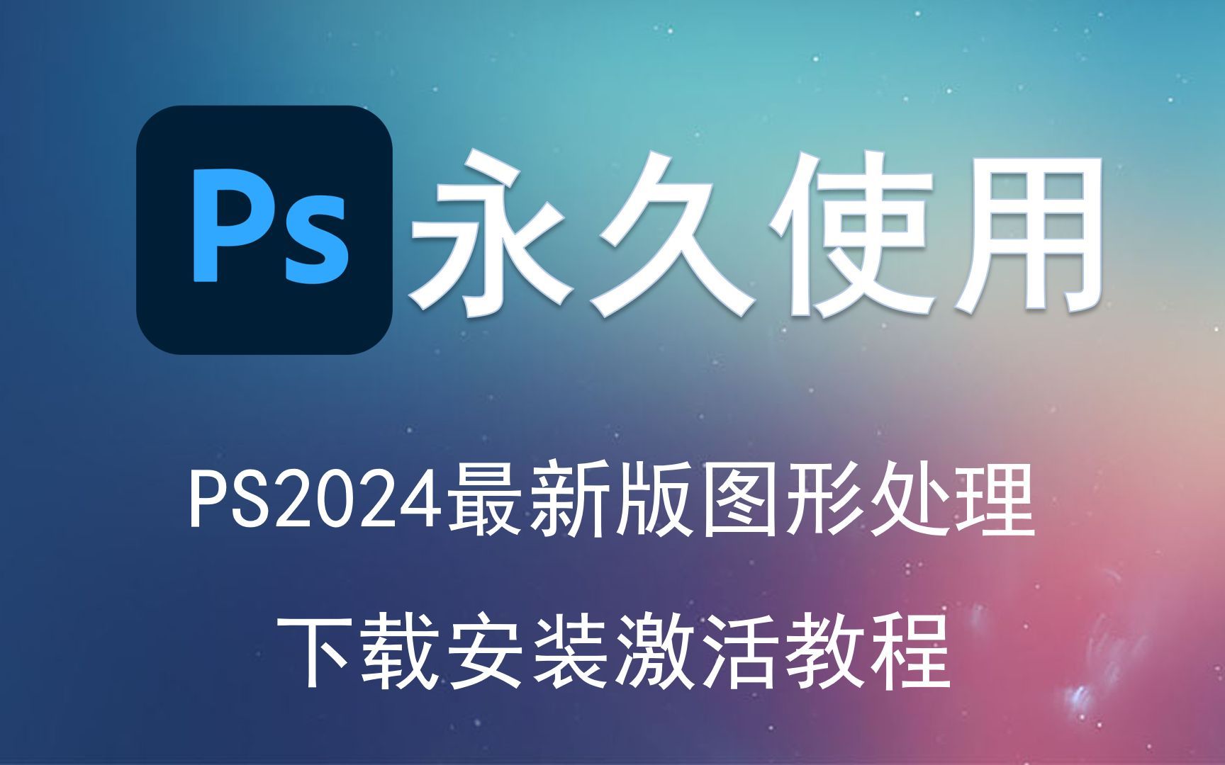 photoshop手机版免费photoshop电脑版下载免费版-第1张图片-太平洋在线下载