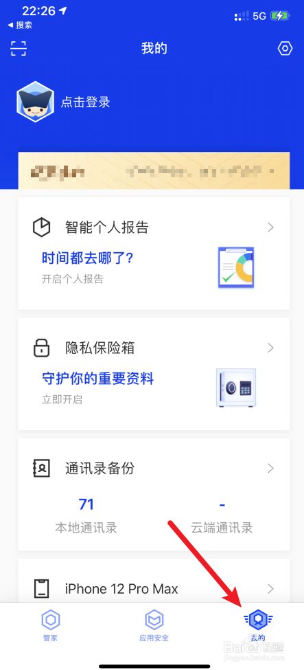 手机管家iphone版iphone有手机管家吗