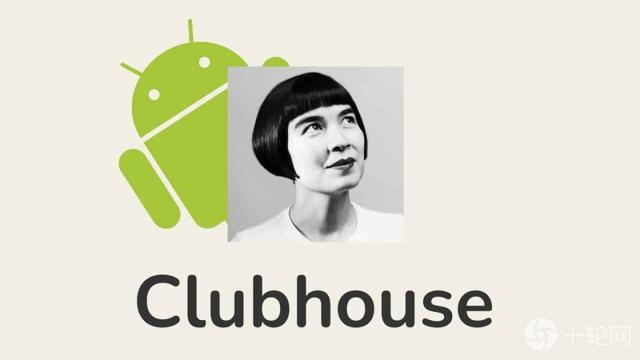 包含clubhouse安卓版的词条