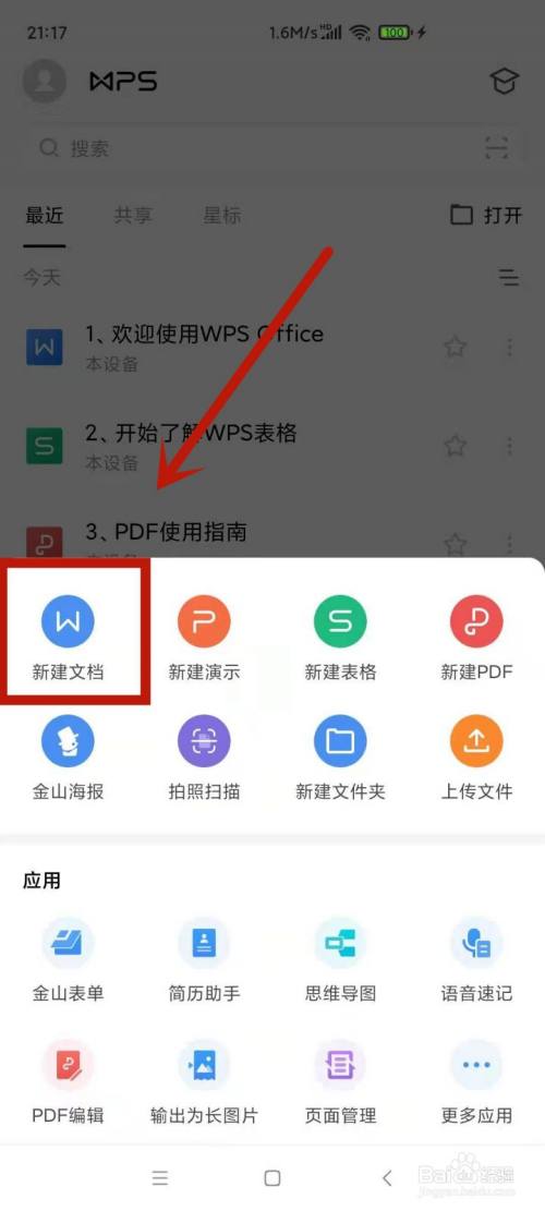 wps手机版怎么重命名wps多个文件批量重命名-第2张图片-太平洋在线下载