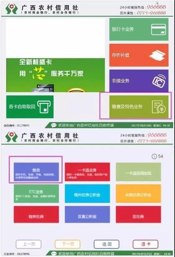 广西农村信用社手机版wwwgx966888com广西农村信用社-第2张图片-太平洋在线下载