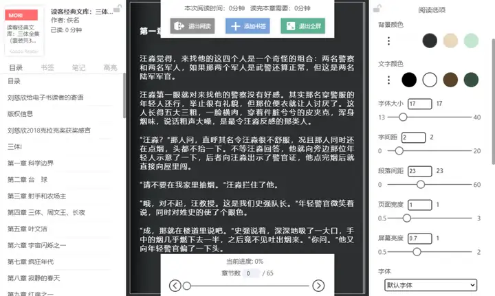 koodoreader安卓版下载koodoreader安卓app下载-第2张图片-太平洋在线下载