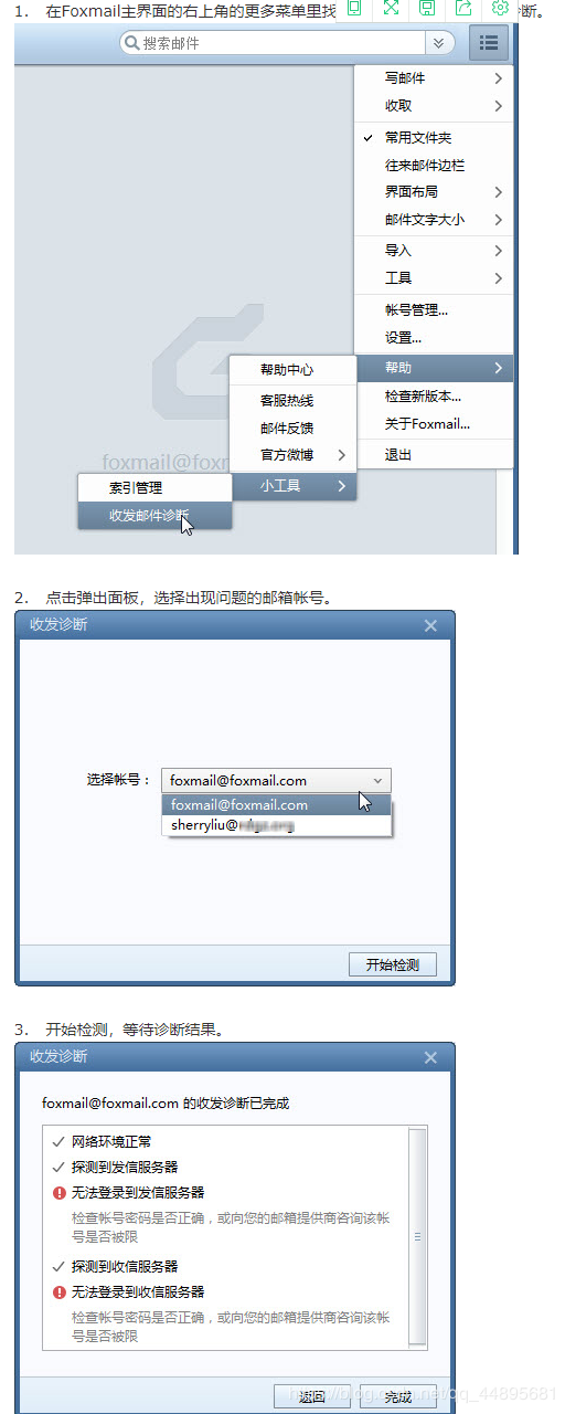 foxmail客户端邮件字体foxmail客户端没有撤回功能-第2张图片-太平洋在线下载