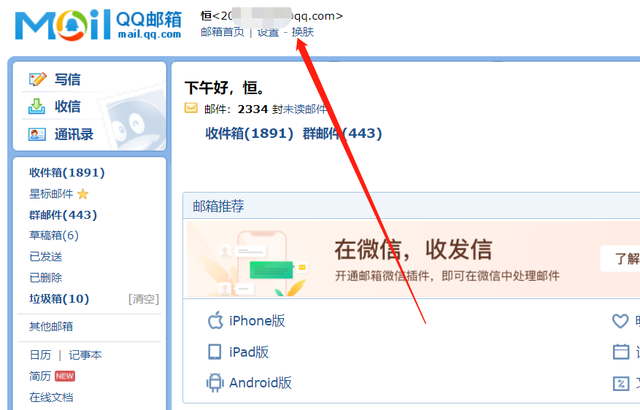 手机版qq怎么进邮箱手机从哪里进入邮箱