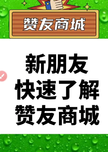 赞友客户端有赞商城登录入口