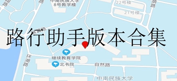 路行助手苹果苹果版APP路行助手888永久免费-第1张图片-太平洋在线下载