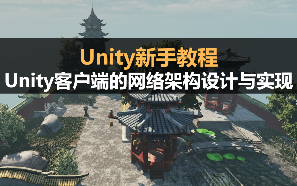 unity客户端消息处理unitysocket框架