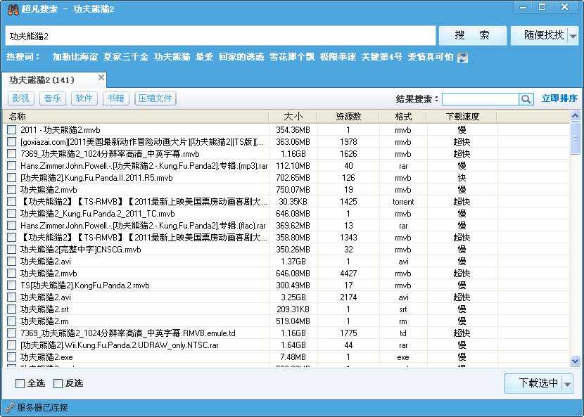 种子搜索神器客户端磁力最佳搜索引擎入口-第2张图片-太平洋在线下载