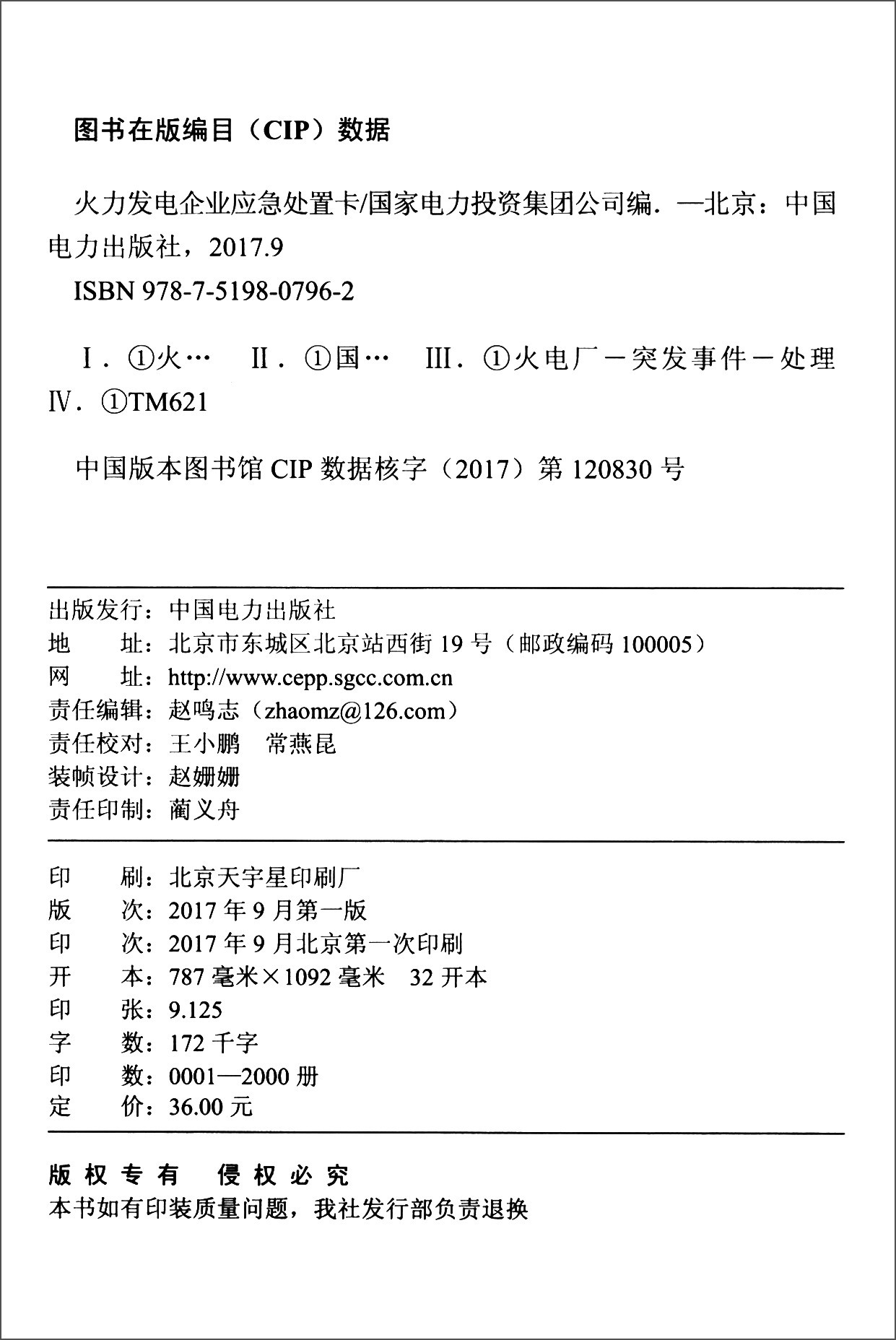 电力应急处置卡大全手机版火力发电企业应急处置卡电子版