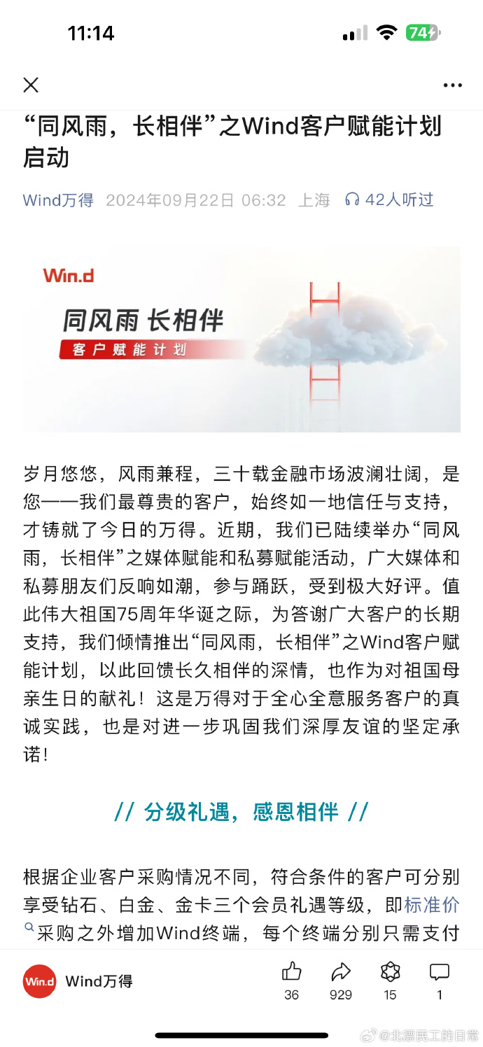 wind资讯客户端价格低价会员充值vip货源网-第2张图片-太平洋在线下载