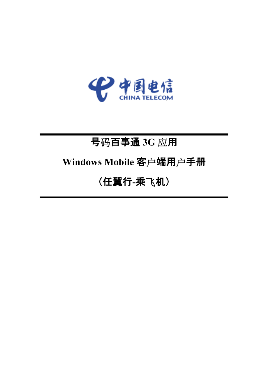 电信客户端欢迎页中国电信客户端下载-第2张图片-太平洋在线下载